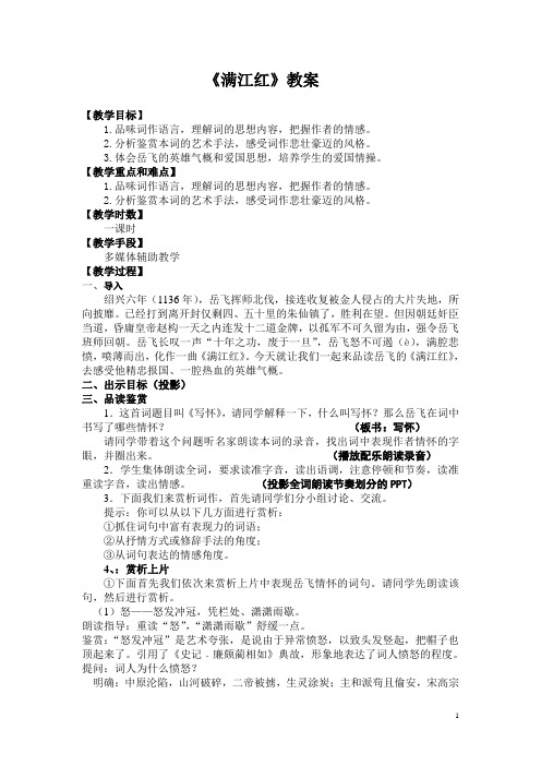 2.分析鑑賞本詞的藝術手法,感受詞作悲壯豪邁的風格. 3.