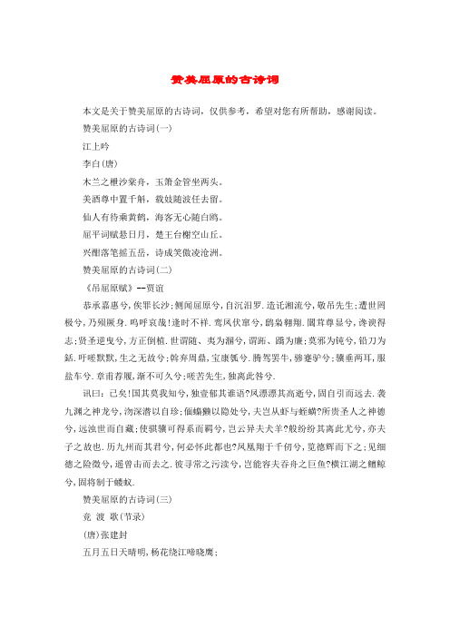 赞美屈原的古诗词(一)江上吟李白(唐)木兰之枻沙棠舟,玉箫金管坐两头