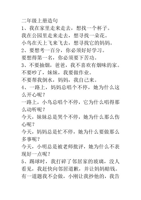 鼓着写一句话二年级 - 百度文库