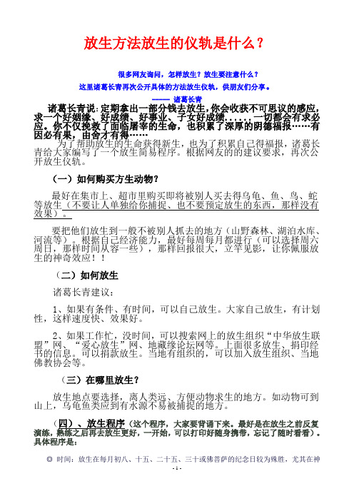 放生仪轨全文简单 - 百度文库