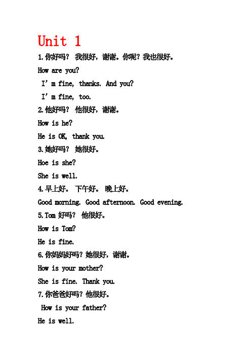 你好嗎? 我很好,謝謝.你呢?我也很好. hw are yu? im fine, thanks.