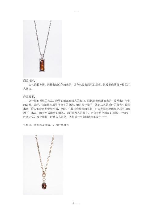 产品故事:这一颗有灵性的水晶,静静的躺在有缘人