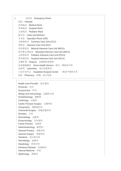 急診室emergency rm醫院hspital內科病房medical ward外科病房