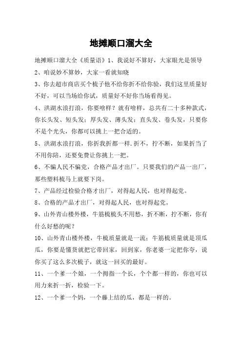 搞笑叫卖顺口溜 - 百度文库