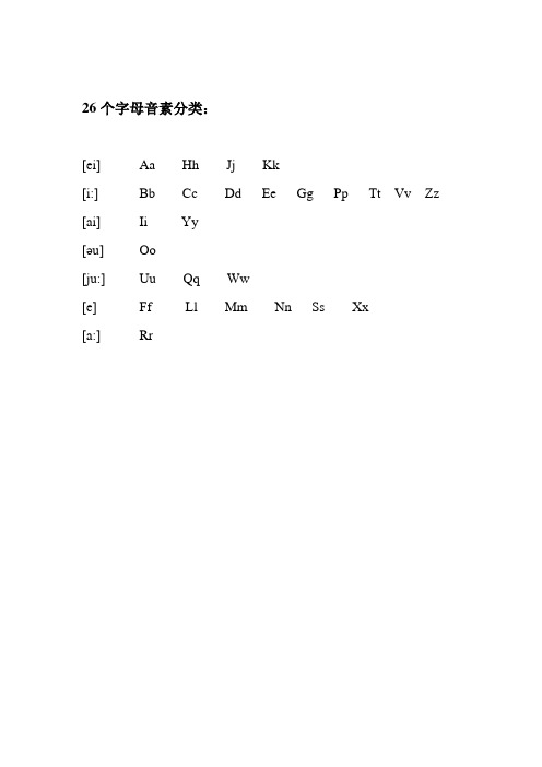 26個字母按音標分類 - 百度文庫