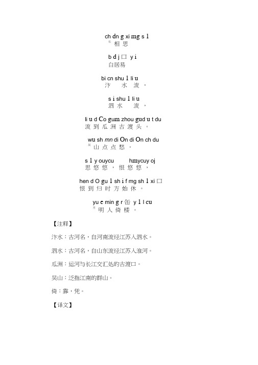 长相思带拼音版的古诗 - 百度文库