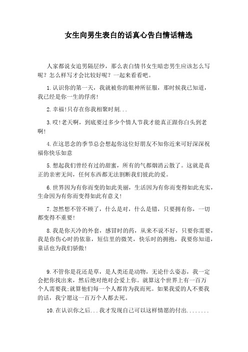 女生向男生表白的话真心告白情话精选 人家都说女追男隔层纱,那么表白