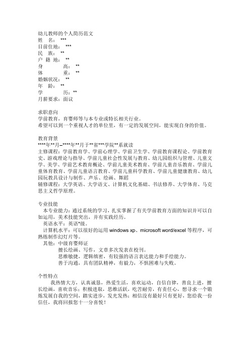 幼儿教师个人教学经历 - 百度文库