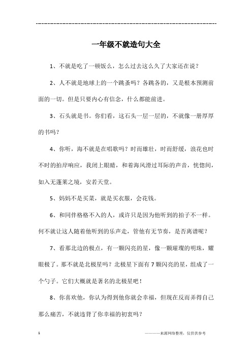 一就造句一年级一句话 - 百度文库