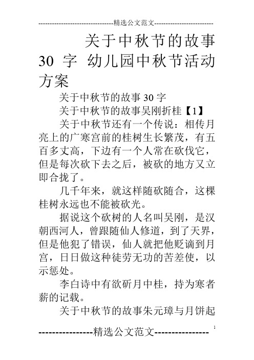 關於中秋節的故事30字 關於中秋節的故事吳剛折桂【1】 關於中秋節