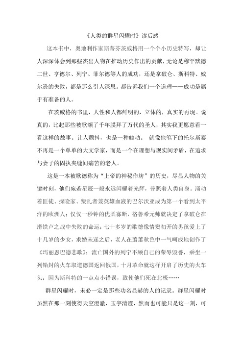 历史作出的贡献,无论是穆罕默德二世,亨德尔,列宁,菲尔德等人的成功