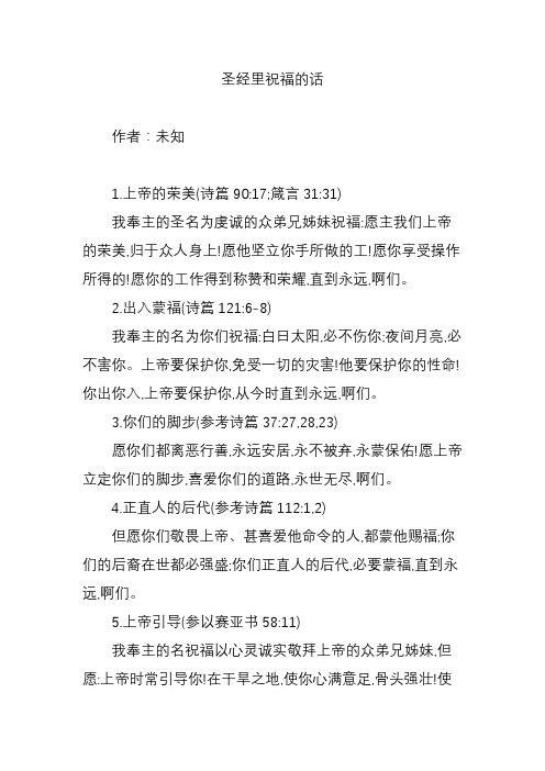 上帝的荣美(诗篇90:17;箴言31:31) 我奉主的圣名为虔诚的众弟兄姊妹