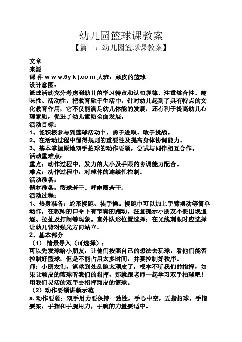 中班综合认识篮球教案（二年级篮球教学计划及教案） 中班综合认识

篮球教案（二年级篮球讲授
筹划
及教案）《中班认识篮球的教案》 篮球资讯