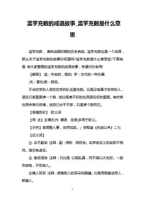 滥竽充数是什么意思呢?