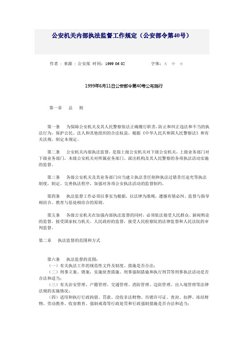 监察机关监督执法工作规定全文