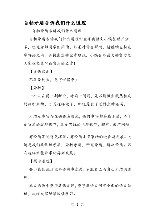 愚人食盐告诉我们什么道理 - 百度文库