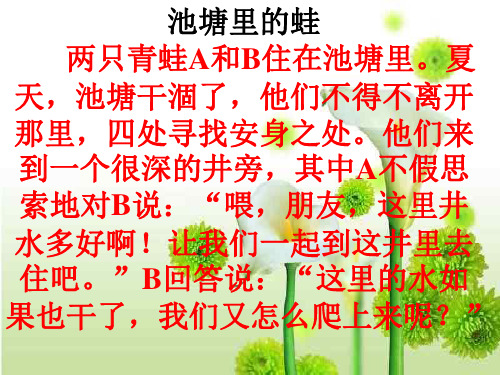 夏天,池塘干涸了,他们不得不离开 那里,四处寻找安身之处.