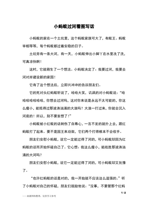 小蚂蚁决定496_702竖版 竖屏