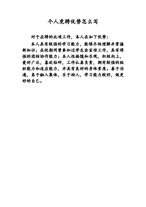 应聘的个人优势怎么写 - 百度文库