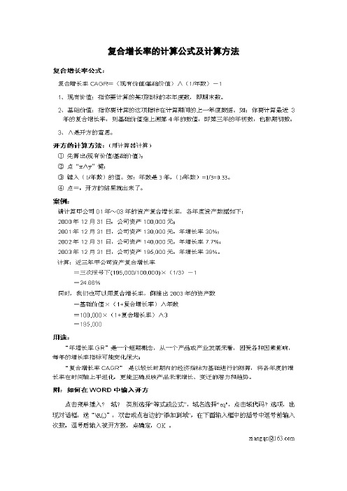 三年复合增长率怎么算