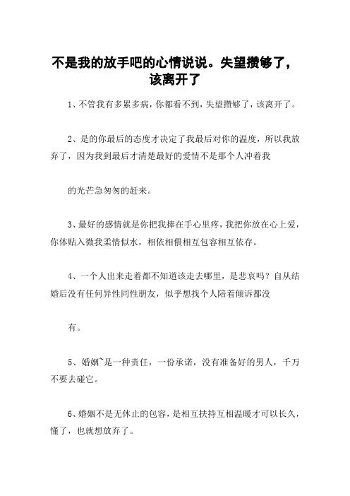 2,是的你最後的態度才決定了我最後對你的溫度,所以我放棄了,因為我到