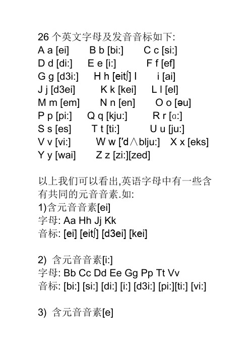 26個英文字母及發音音標如下: a a [ei]b b [bi:]c c [si:] d d [di:]