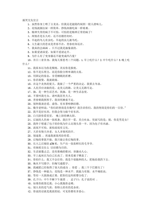 搞笑交友宣言 1,虽然你身上喷了古龙水,但我还是能隐约闻到一股人渣