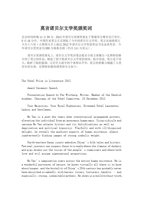 莫言诺贝尔文学奖感言 - 百度文库