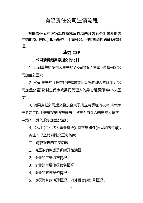 國稅,銀行賬戶,工商登記,組織機構代碼證及統計證