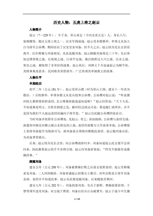 历史人物:五虎上将之赵云 人物简介 赵云(?