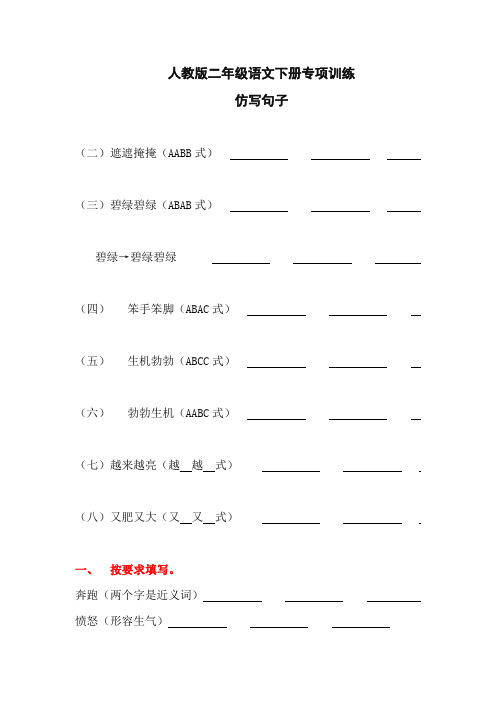 二年级仿写句子训练题