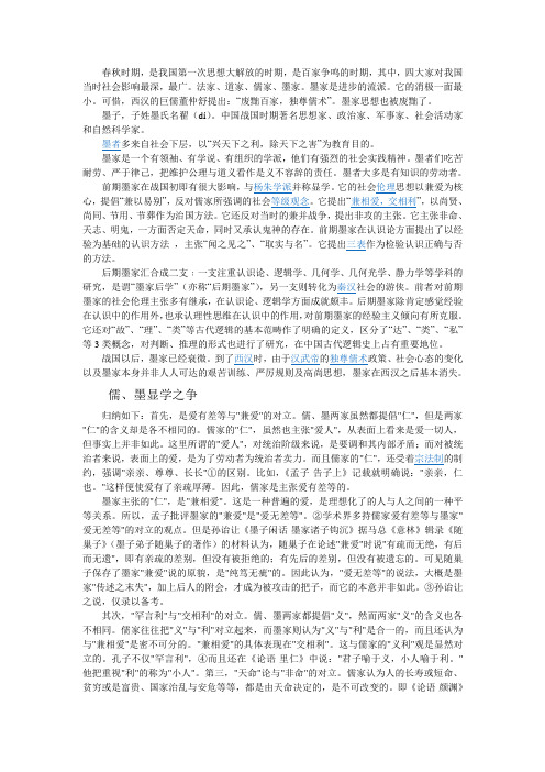 墨家思想主张是什么 - 百度文库