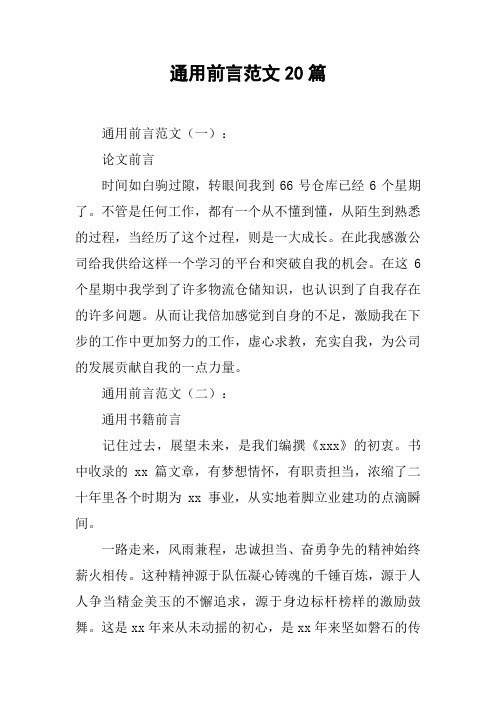 前言模板 - 百度文库