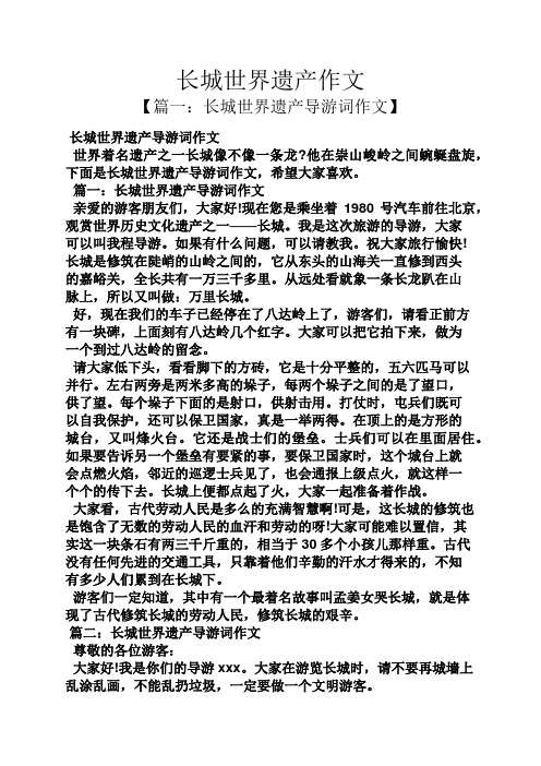 去长城作文（去长城作文600）《去长城作文500字》