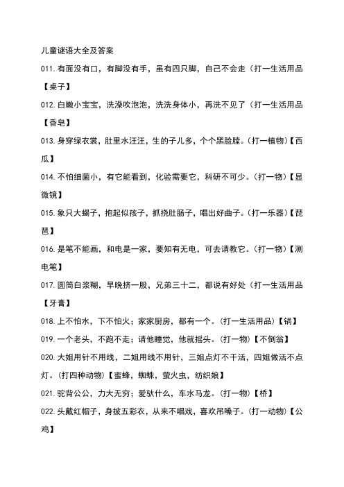 灯谜大全及答案儿童 - 百度文库