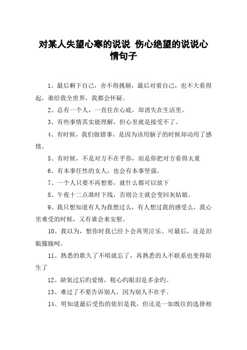 对闺蜜失望的句子_对闺蜜失望看透的说说_对闺蜜失望心情的句子