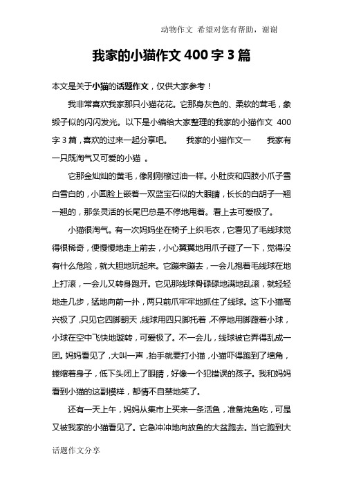 猫的作文400字 - 百度文库