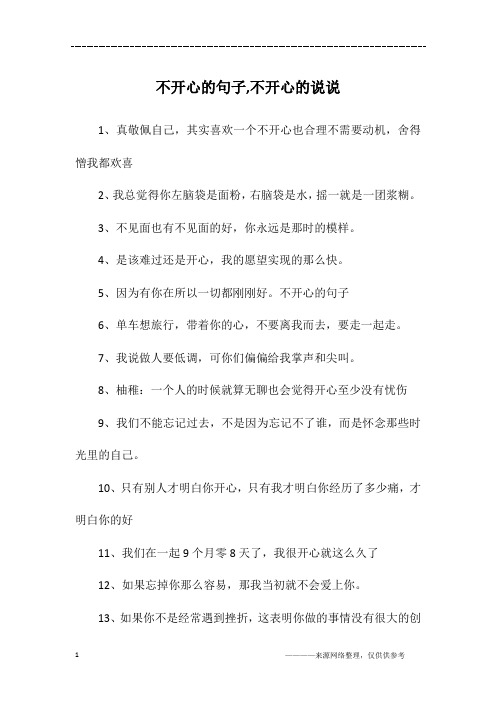 不开心说说 - 百度文库