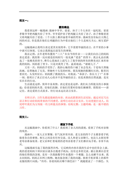 部编版五年级下册第八单元作文 - 百度文库