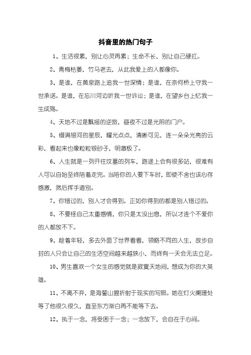 适合抖音个人简介的句子 - 百度文库