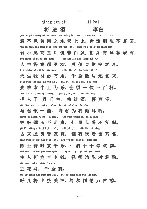 李白的将进酒 - 百度文库