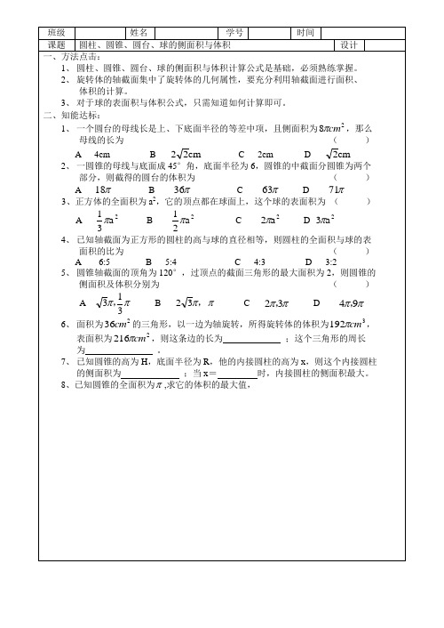 圆台的侧面积公式