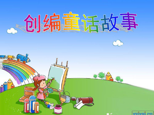 三年级作文童话故事 - 百度文库