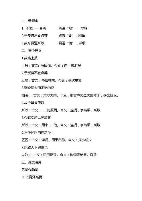 故今具道所以具通"俱",详细 二,古今异义 1.故略上报 上