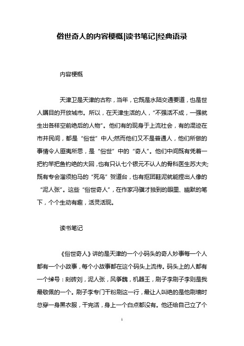 俗世奇人主要内容 - 百度文库