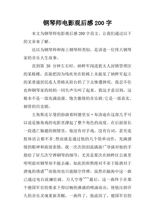 钢琴师影评 - 百度文库