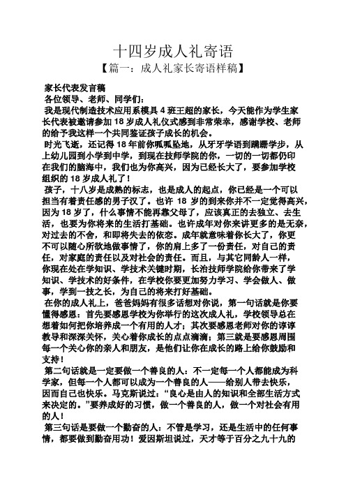 10周岁成长礼家长寄语 - 百度文库