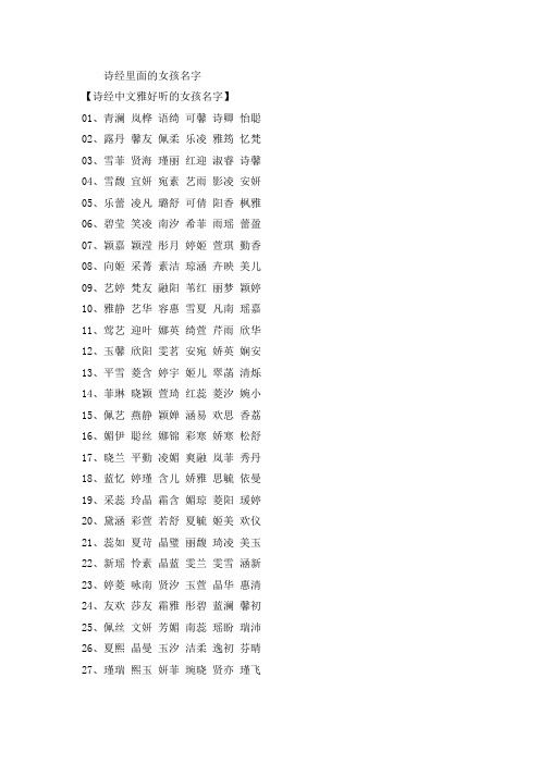 诗经里面的女孩名字 【诗经中文雅好听的女孩名字】01,青澜 岚桦 语绮