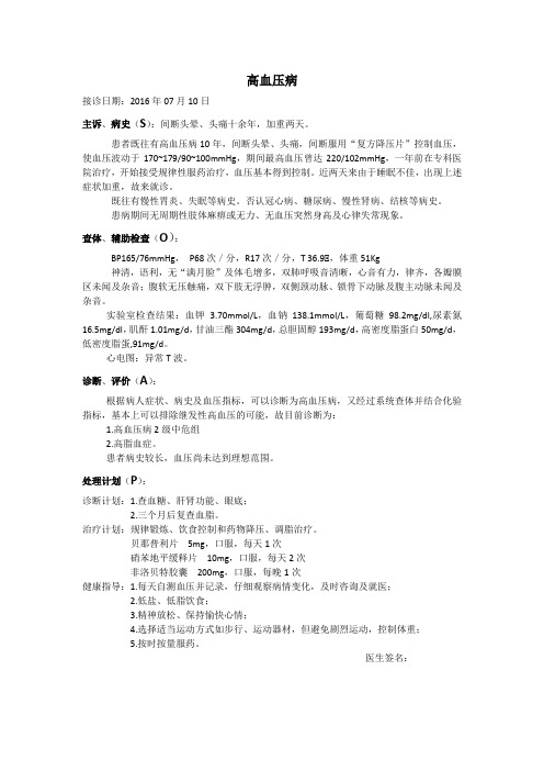 soap病历书写模板 - 百度文库