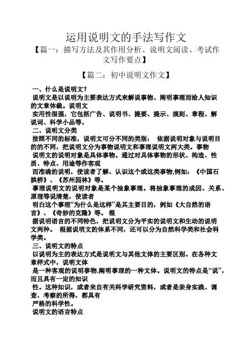 说明文是以说明为主要表达方式来解说事物,阐明事理而给人知识的文章